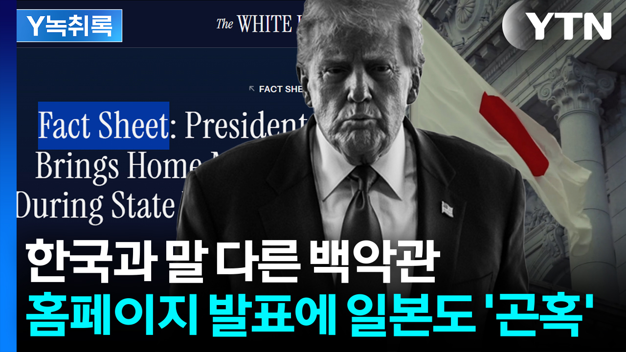 "우리가 안한 말이 왜" 日 곤혹...전문가, 한국 협상도 "상당히 불안" [굿모닝경제]