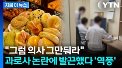 "우린 주100시간 근무...역겨워" 런베뮤 \'과로사\' 의혹에 의사 글 논란 [지금이뉴스]