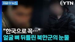 "수류탄 있으면 자폭하겠다"...우크라 포로 북한군 인터뷰 [지금이뉴스] 