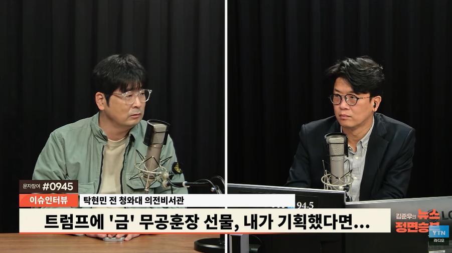 트럼프에게 금관 선물...탁현민 "전례 없어, 나도 갸우뚱했지만..."