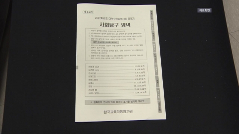 문과도 이과도 \'사탐런\'…올 수능 가장 큰 변수