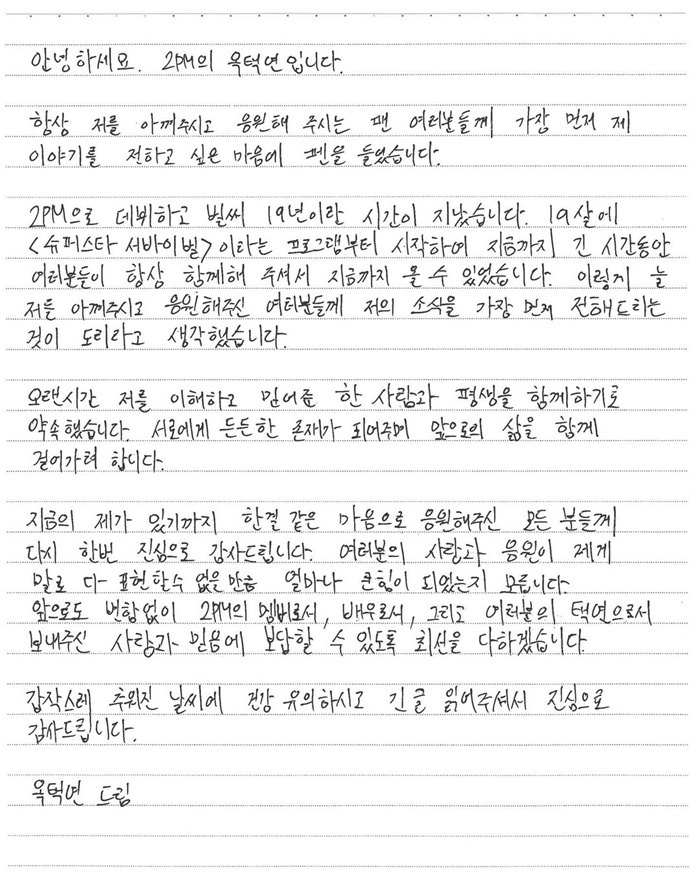 옥택연, 내년 봄 결혼…"오랜 기간 믿어준 한 사람과 평생 함께 하기로"