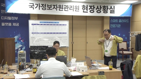 \'9부 능선\' 넘은 국가 전산망 복구…"연내 완료 목표"