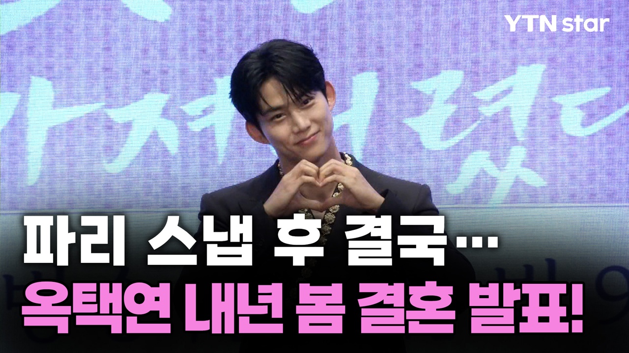 파리 스냅 후 결국… 옥택연 내년 봄 결혼 발표 