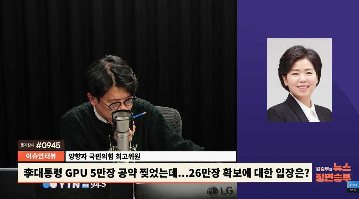 양향자 "GPU 26만개? 환영하지만 생색 낼 일 아냐...재판중지법 철회? 정명대전 시작”