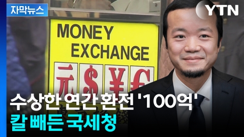 [자막뉴스] '캄보디아 범죄 배후'...한국 거친 수상한 통로