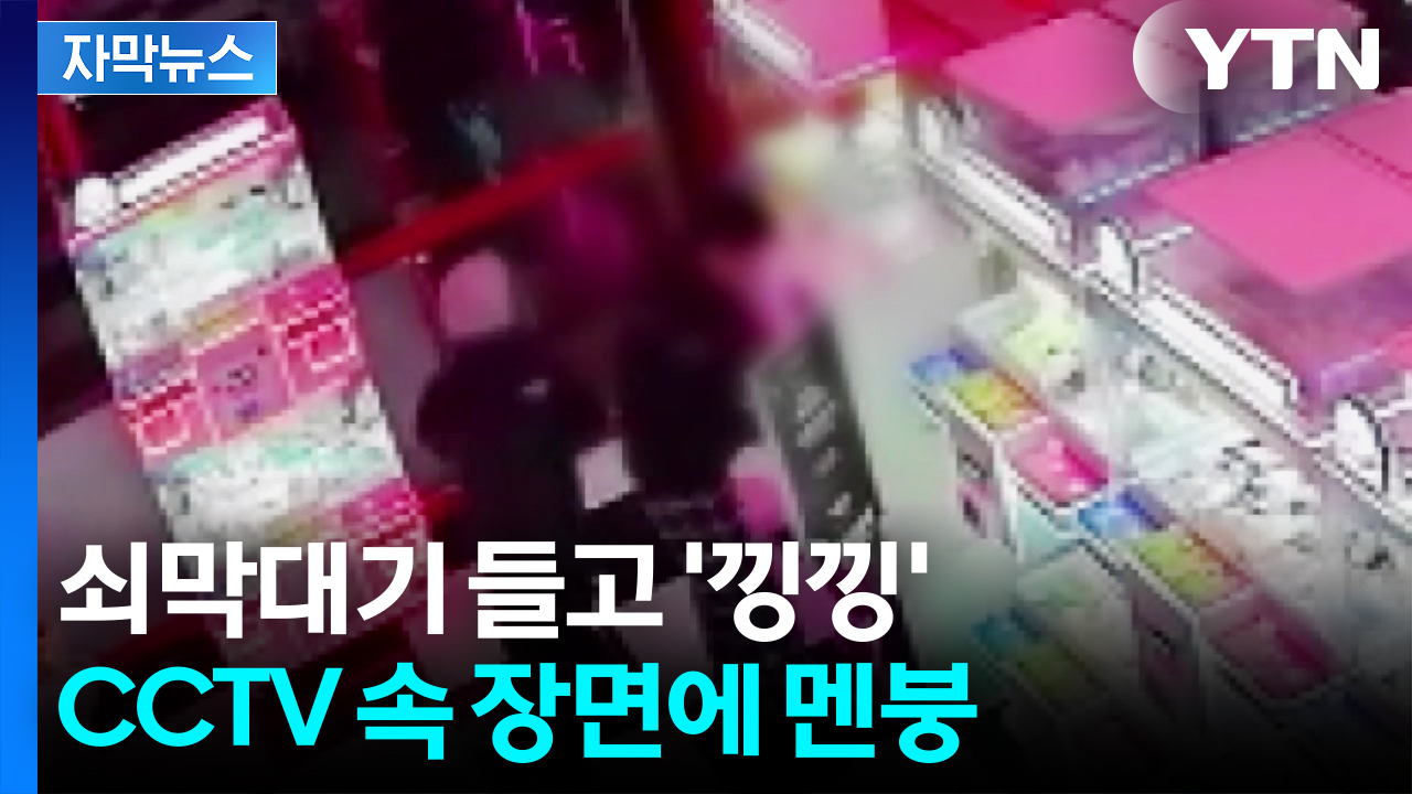 [자막뉴스] 인형 아닌 돈 뽑았다..."또 털려" 억장 무너진 점주들