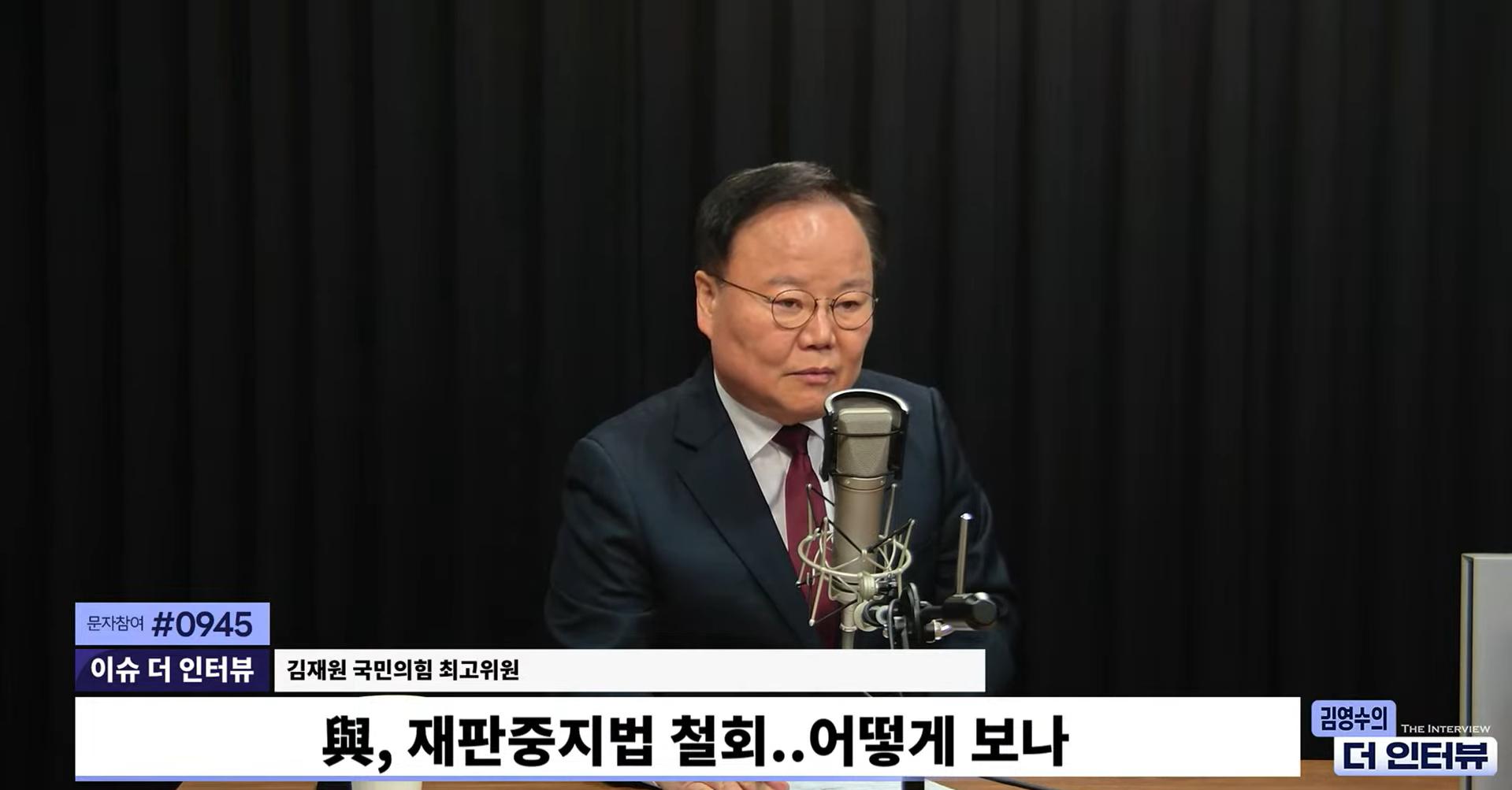 국힘 김재원 "'재판중지법' 백지화, 李 대통령이 정청래에 보낸 경고장"