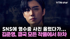 SNS에 영수증 사진 올렸다가...김준영, 결국 모든 작품에서 하차