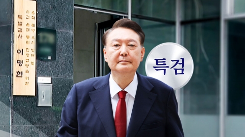  채 상병 특검 "윤 전 대통령 오는 8일 소환 통보"