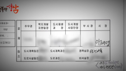 \'대장동 비리\' 판결문 보니…\'이재명\' 390차례 언급