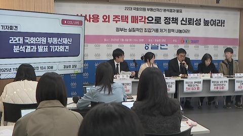 "국회의원 주택 20%는 강남에…다주택자도 수두룩"