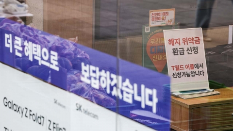 SKT 개인정보 유출에…분쟁조정위 "한 명당 30만 원 배상해야"