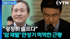 "통화도 못할 정도로 안 좋은 상태"...안성기 근황 전한 박중훈 [지금이뉴스] 