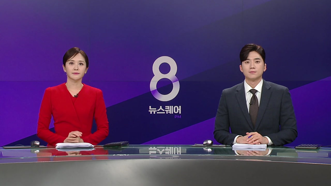 뉴스퀘어 8PM