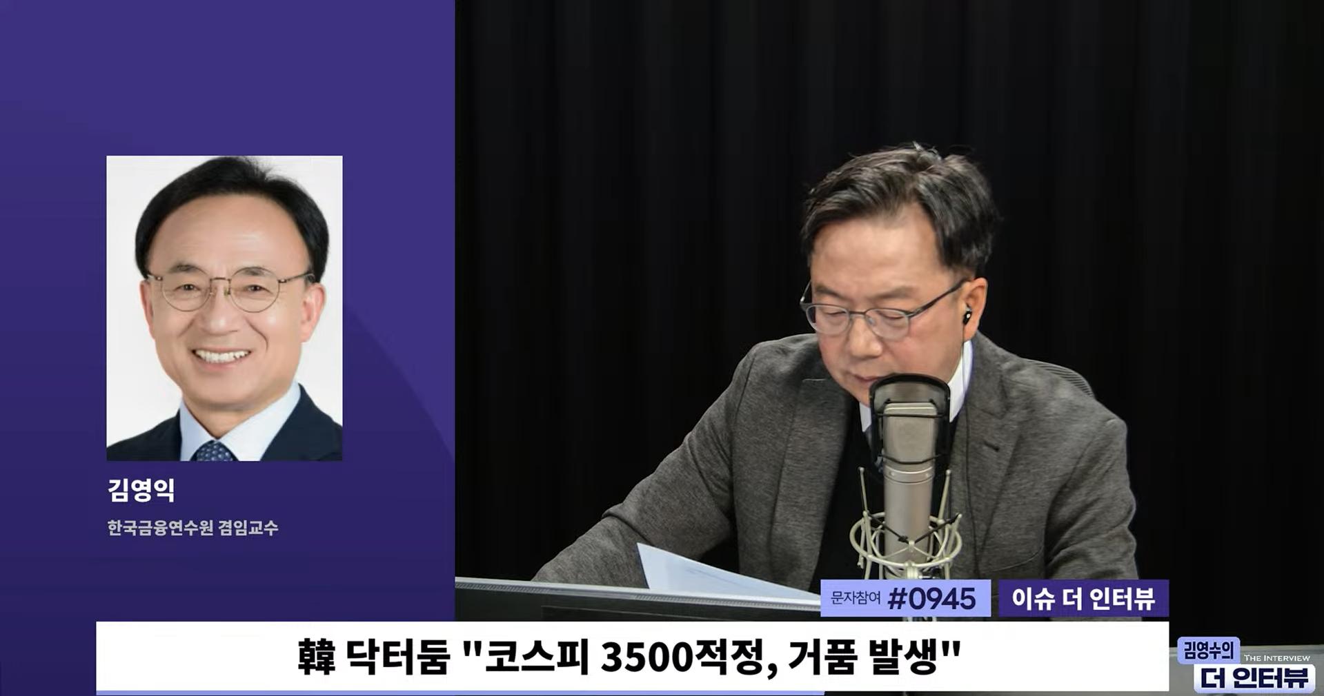 '닥터둠' 김영익 "코스피 하락? 3500 간다... '돈'은 중국 간다"
