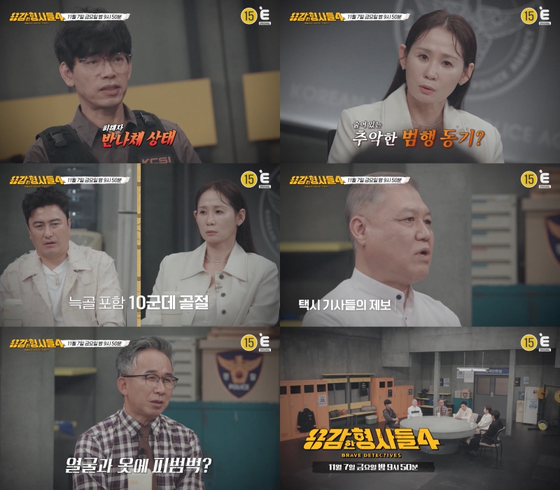 그는 왜 여성용 바지를 입고 있었나…'용감한 형사들4', 미스터리 강간미수 살인사건