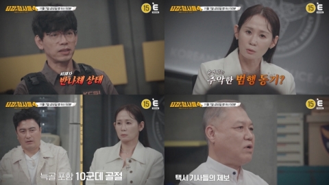 그는 왜 여성용 바지를 입고 있었나…'용감한 형사들4', 미스터리 강간미수 살인사건 