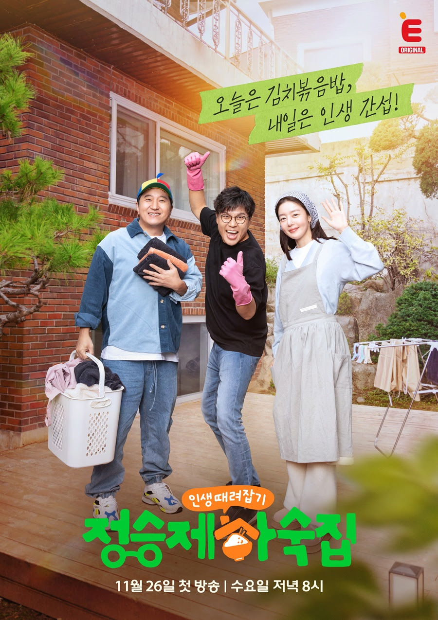 '정승제 하숙집', 26일 첫 방송…청춘과 밥 한 끼 나누는 '인생 간섭 예능'