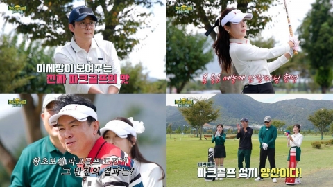 '렛츠고 파크골프' 이세창·임원희·현영·정이랑, 프로와 왕초보의 환장 케미