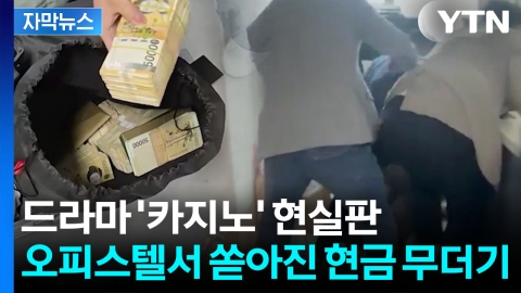 [자막뉴스] "가만히 있어!" 몸부림치며 저항...범죄조직 꼭대기 '덜미'