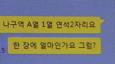 \'공연·스포츠 입장권\' 암표상 17곳 세무조사…최소 200억 유통