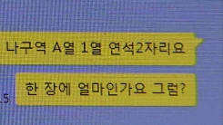 '공연·스포츠 입장권' 암표상 17곳 세무조사...최소 200억 유통