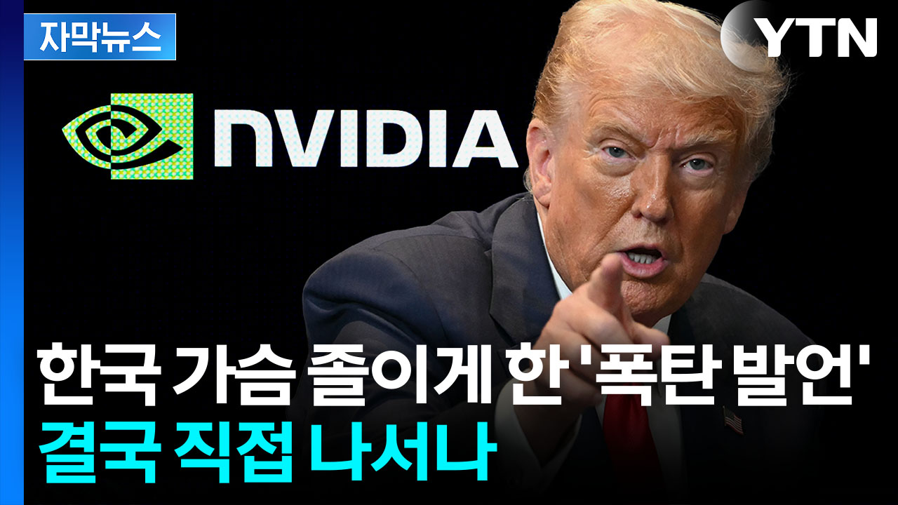 [자막뉴스] GPU 약속 '물거품' 위기에...미국 전문가의 예상