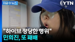 민희진 역공 실패...하이브가 또 웃은 \'불송치\' 결정 [지금이뉴스]