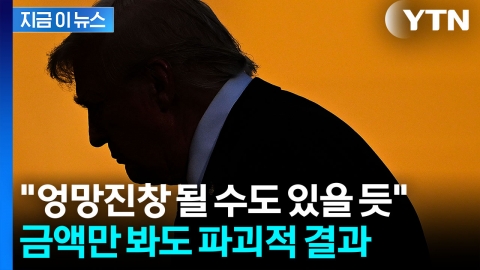 역대급 금액 뱉어낼 가능성에…월가선 \'야수의 심장\' 베팅 [지금이뉴스]