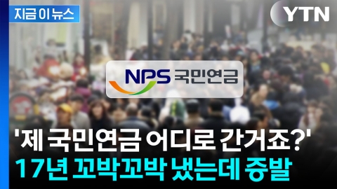월급에서 다 떼어갔는데...사장 체납에 노후자금 '공중분해' [지금이뉴스]