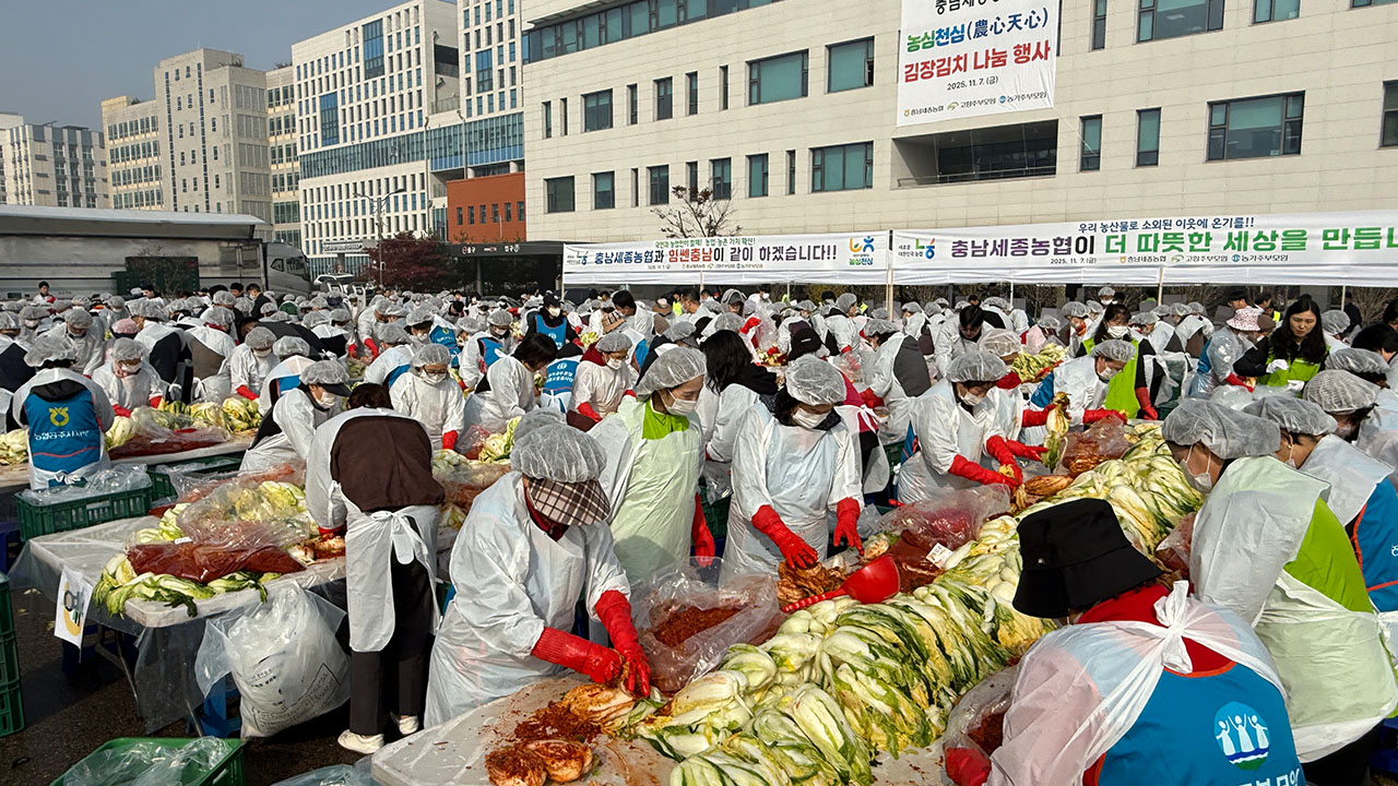 농협 충남세종본부, 김장김치 10톤 나눔 행사 펼쳐...'농심천심' 실천