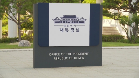 대통령실 "안보 팩트시트 문안 조정…발표 시점 특정 못 해"
