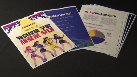 "이젠 K팝 탄소 헌터스!"...팬들의 '기후 대응' 제안