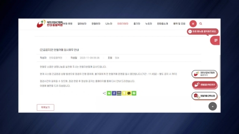  국내 혈액공급기관에 랜섬웨어 추정 전산망 공격 발생…"시스템 긴급 점검"