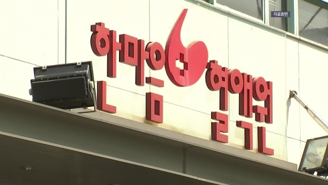  혈액공급기관에 랜섬웨어 추정 공격…"시스템 긴급 점검"