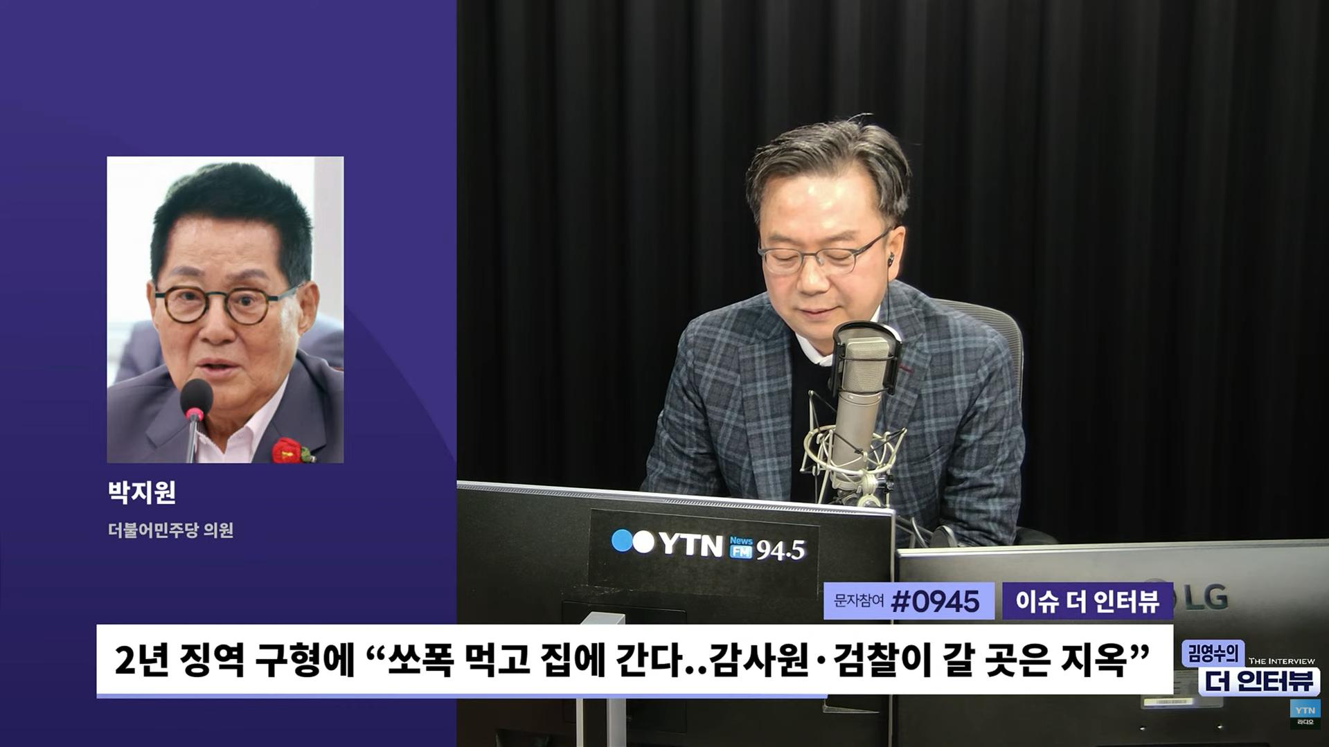 박지원 "40년 정치인생 중 25년 서초동 고객, 검찰에 안 당해본 사람 몰라"