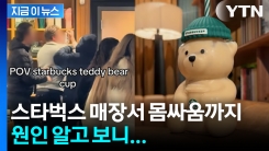 \'굿즈 사려고 난투극까지\'... 140만원 까지 오른 컵 정체 [지금이뉴스]