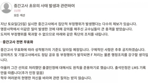 명문대생 맞나…연대 이어 고대도 \'집단 챗GPT 부정행위\' 적발