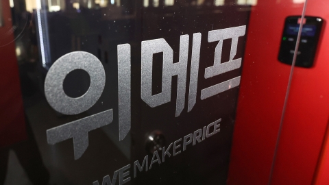  법원, 위메프 파산 선고...회생 절차 1년 4개월만