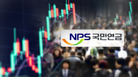 주식에 손대는 국민연금..."시장 과열 부추길라" 비판 목소리 [굿모닝경제]