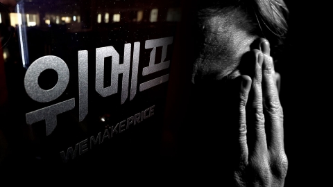 위메프의 끝은 결국 파산...한 푼도 못 받은 10만 피해자들 [굿모닝경제]