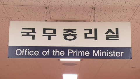 정부, \'계엄 협조 공직자 조사\' TF 구성…대대적 인사 조치 예고