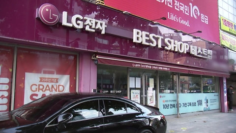 [단독] \'신혼가전 대금 사기\' LG 전자 대리점장 체포