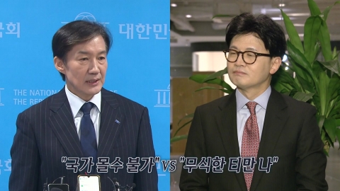 추-한·한-조 갈등?…전현직 법무장관들의 \'장외 설전\' [앵커리포트]