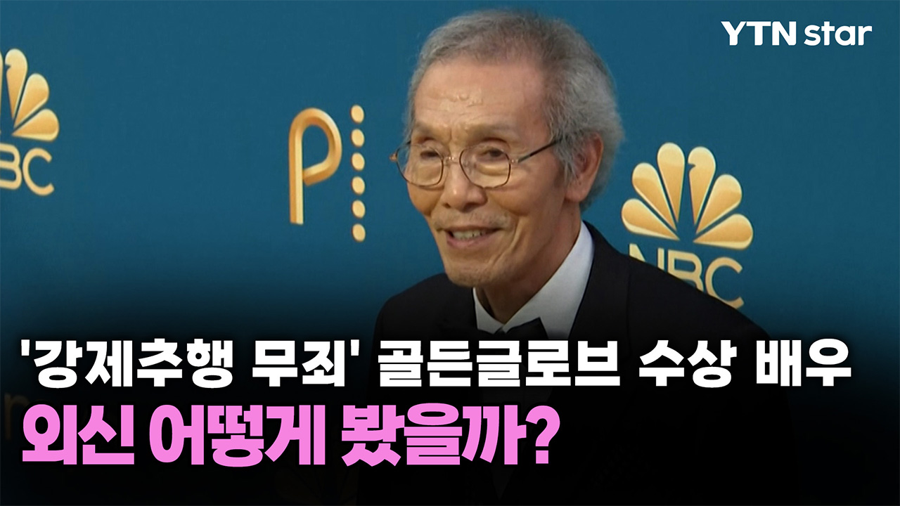 '오징어게임' 오영수 성추행 혐의 무죄로 뒤집혀…외신 어떻게 봤을까