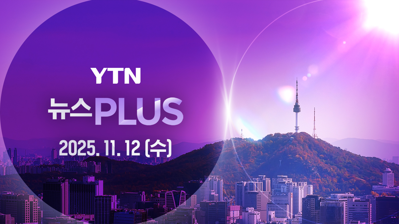 뉴스ON 11월 12일 15:50 ~ 17:35
