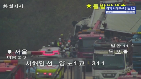 서해안고속도로 차량 2대 추돌…2시간 넘게 통제 중