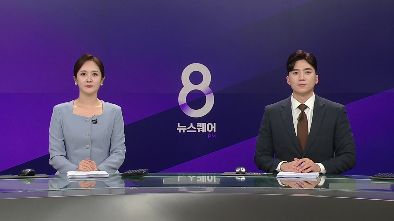 뉴스퀘어 8PM