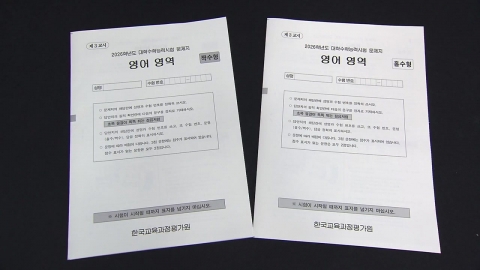 수능 체감 난이도 지난해보다 높을 듯…변별력 강화